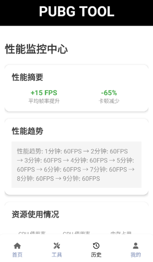 pubgtool画质助手120帧截图1