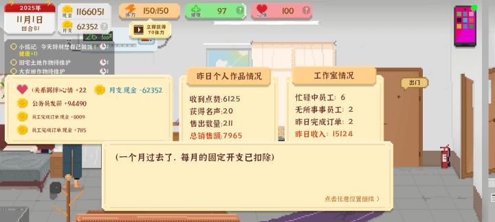 我独自生活截图1