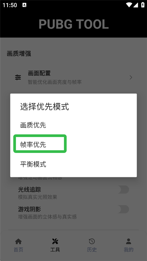 pubgtool画质助手120帧