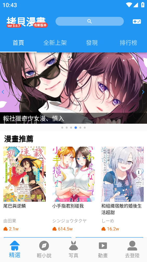 拷贝漫画最新版截图4