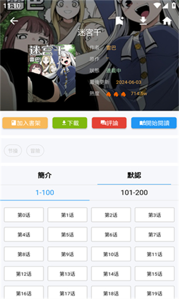 拷贝漫画最新版截图2