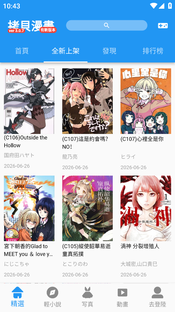拷贝漫画最新版截图1