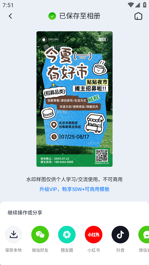 创客贴