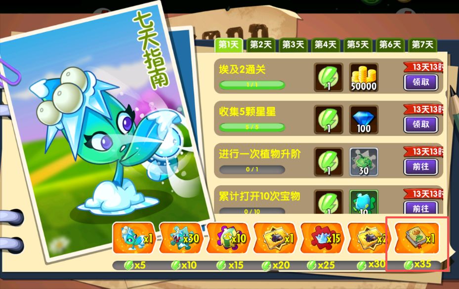 植物大战僵尸2