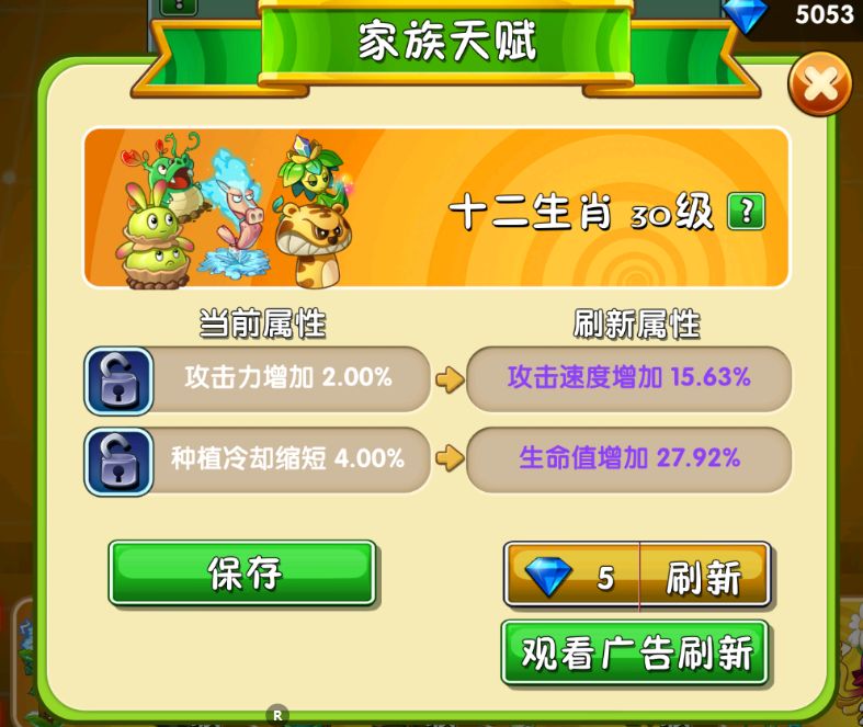 植物大战僵尸2