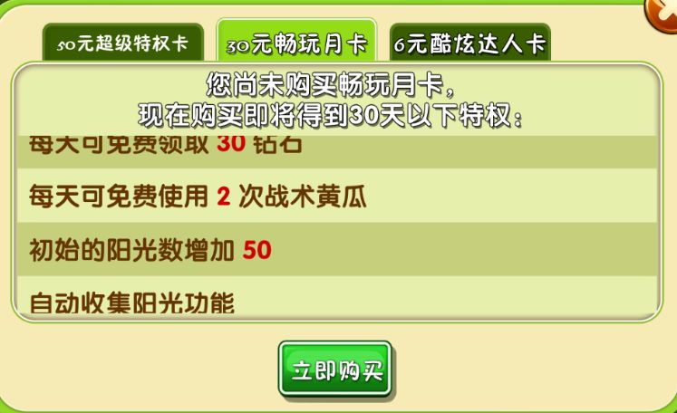 植物大战僵尸2