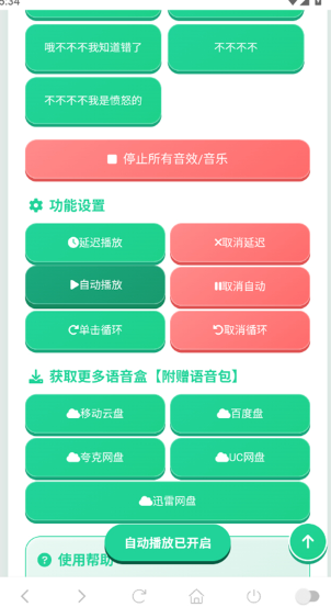 老牧师语音盒