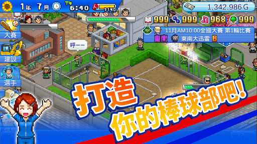 开罗棒球物语截图1