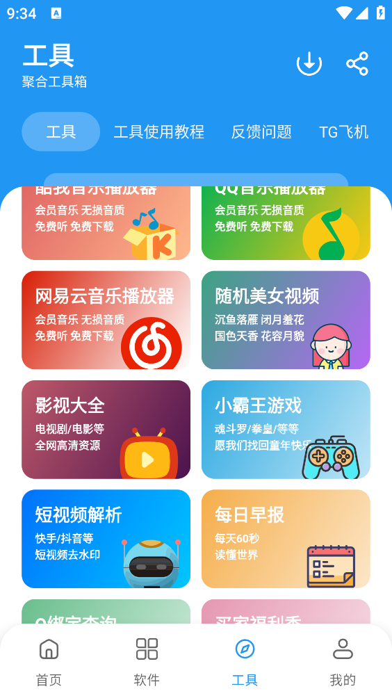 猪猪软件库3.5截图2