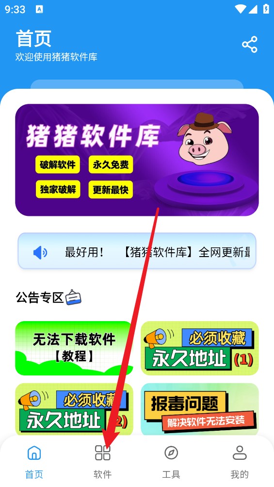 猪猪软件库官方版
