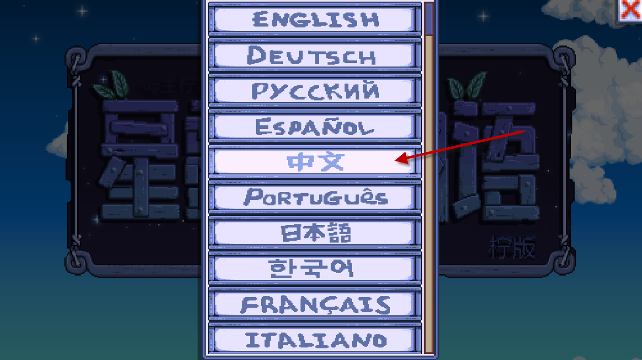 星露谷物语美化版1.6