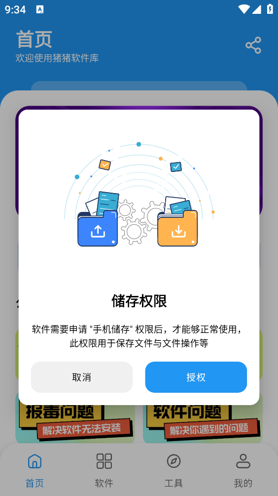 猪猪软件库3.4