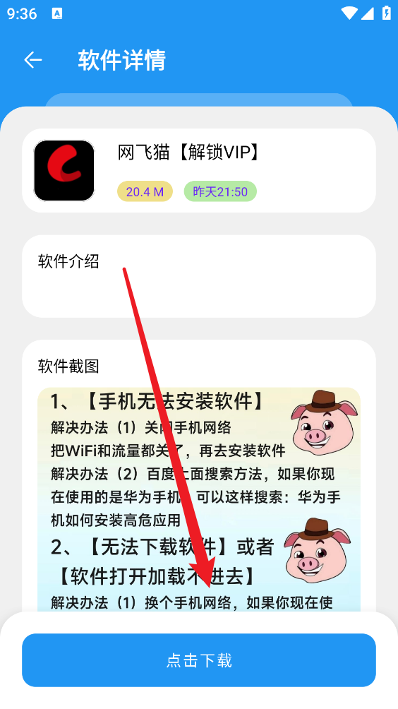 猪猪软件库3.4