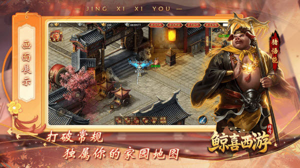 鲸喜西游截图3