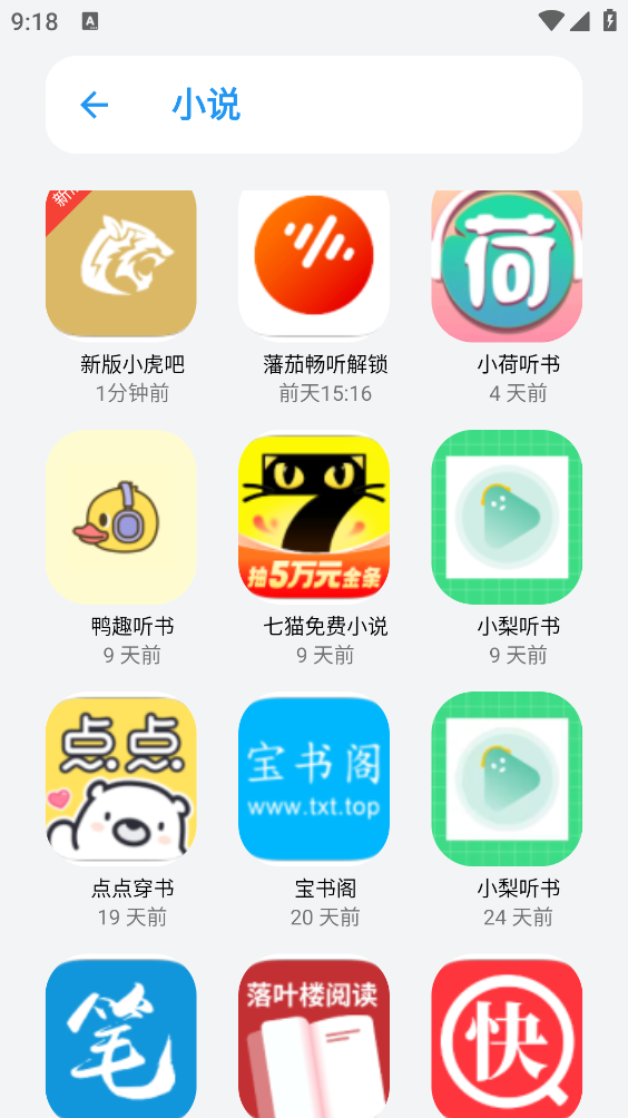 小虎队软件库截图0