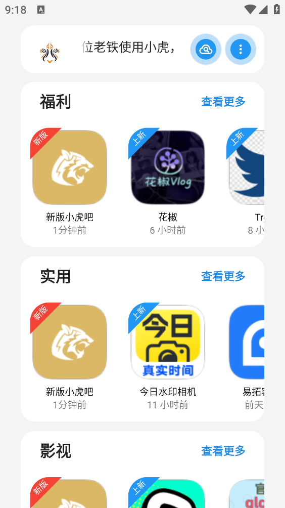 小虎队软件库截图2