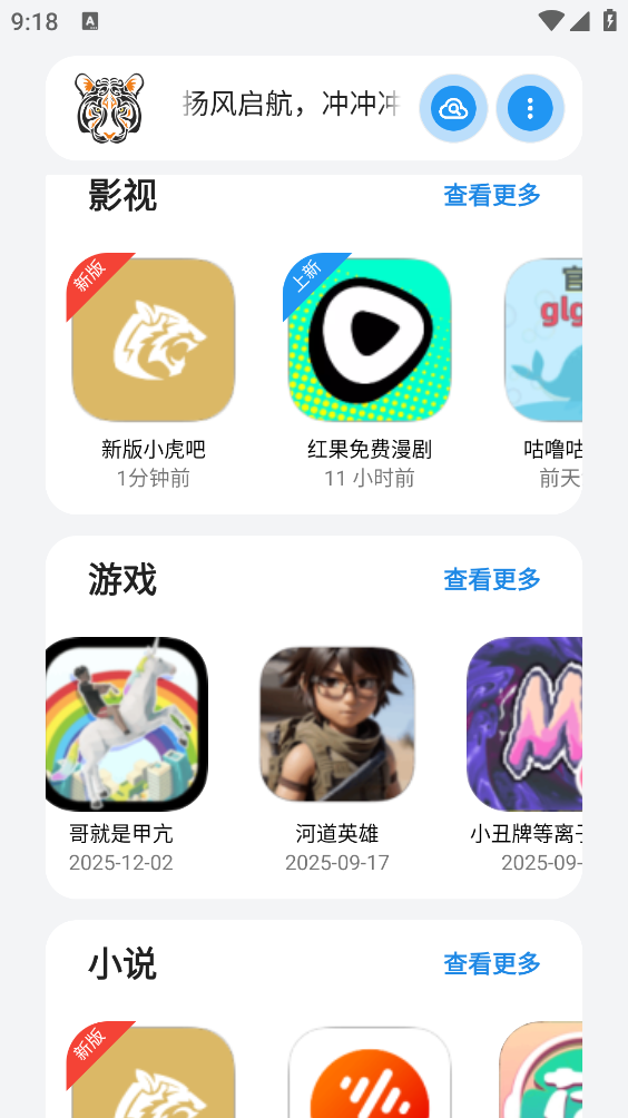 小虎队软件库截图1
