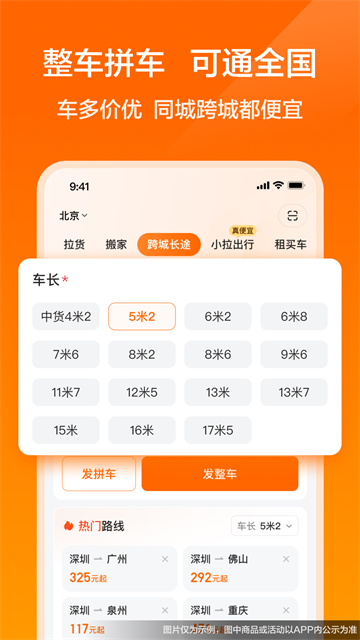 货拉拉平台截图5