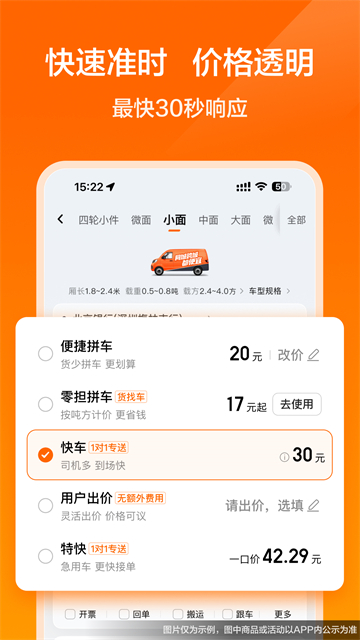货拉拉平台截图4