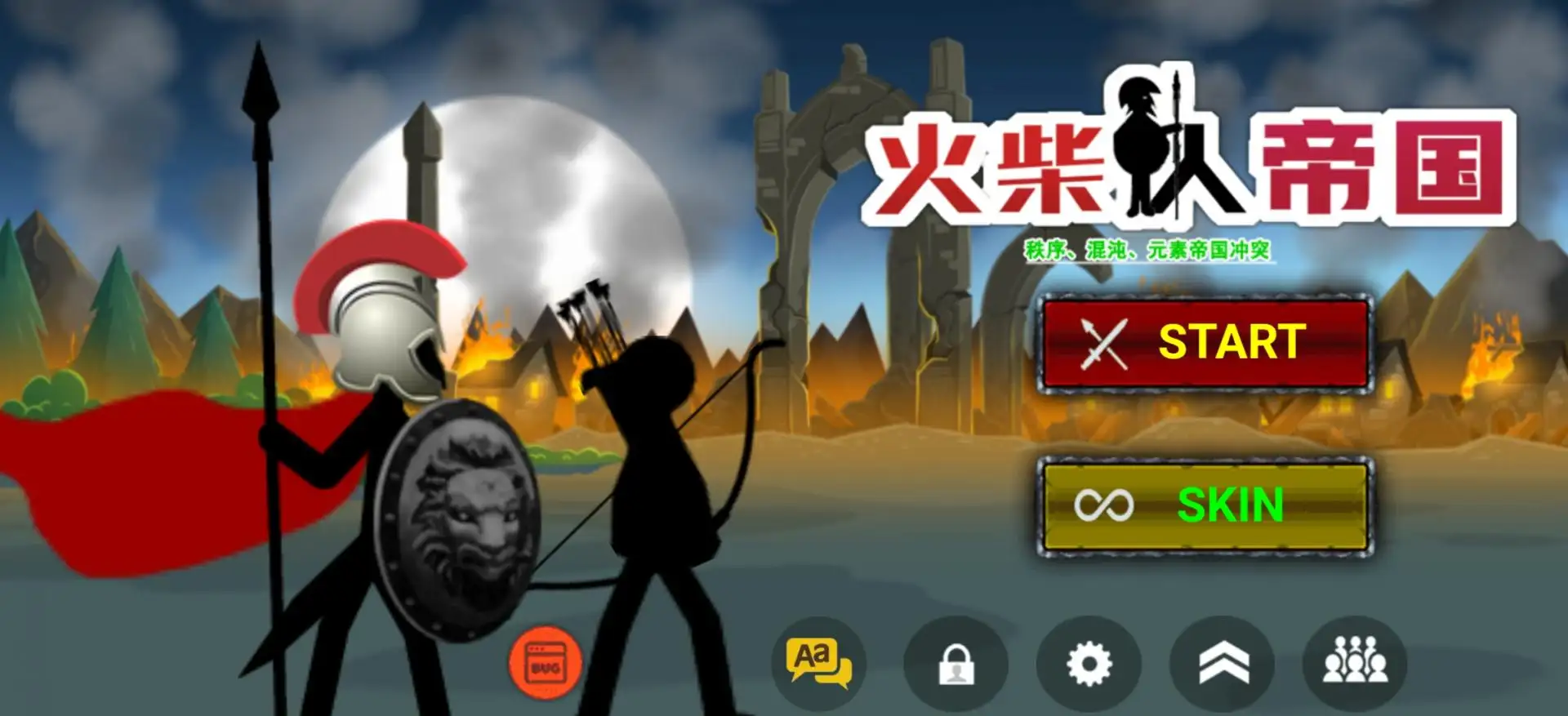 火柴人战争2帝国mod版截图0