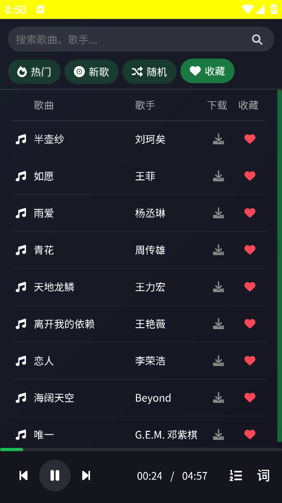 米兔音乐截图1