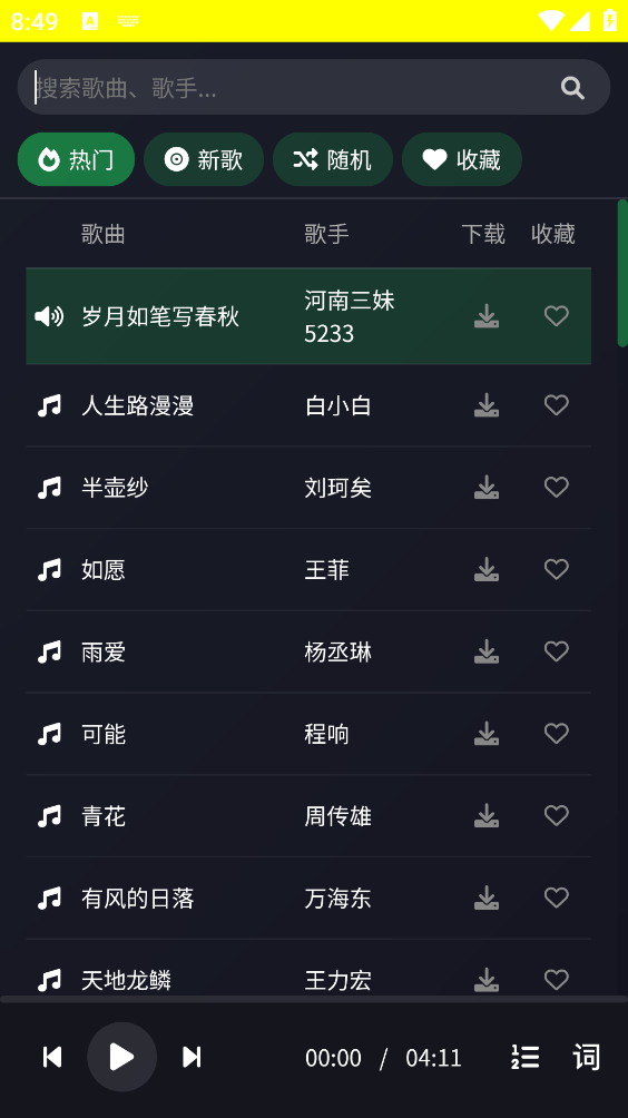 米兔音乐截图3