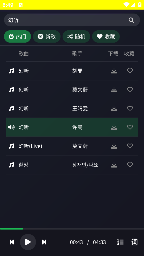 米兔音乐截图5
