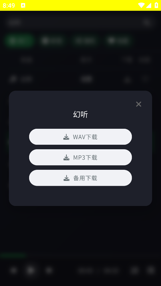 米兔音乐截图4