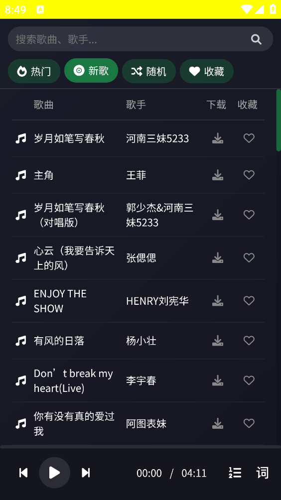 米兔音乐截图2