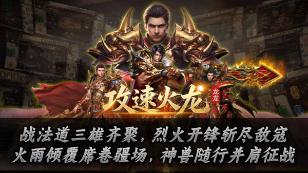 龙龙攻速火龙截图4