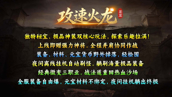 龙龙攻速火龙截图3
