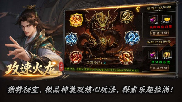 龙龙攻速火龙截图1