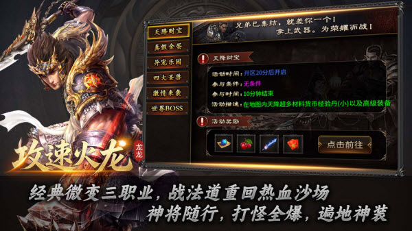 龙龙攻速火龙