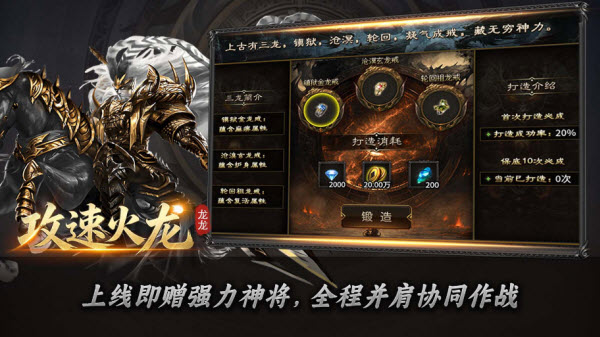 龙龙攻速火龙
