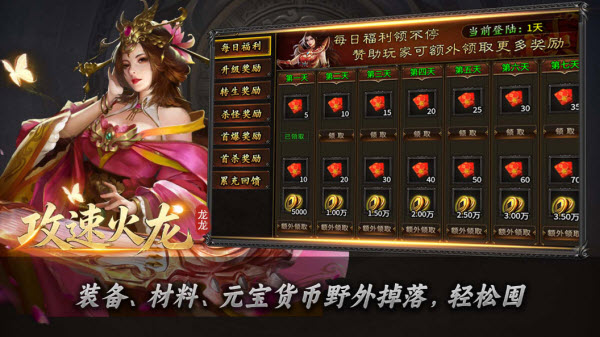龙龙攻速火龙