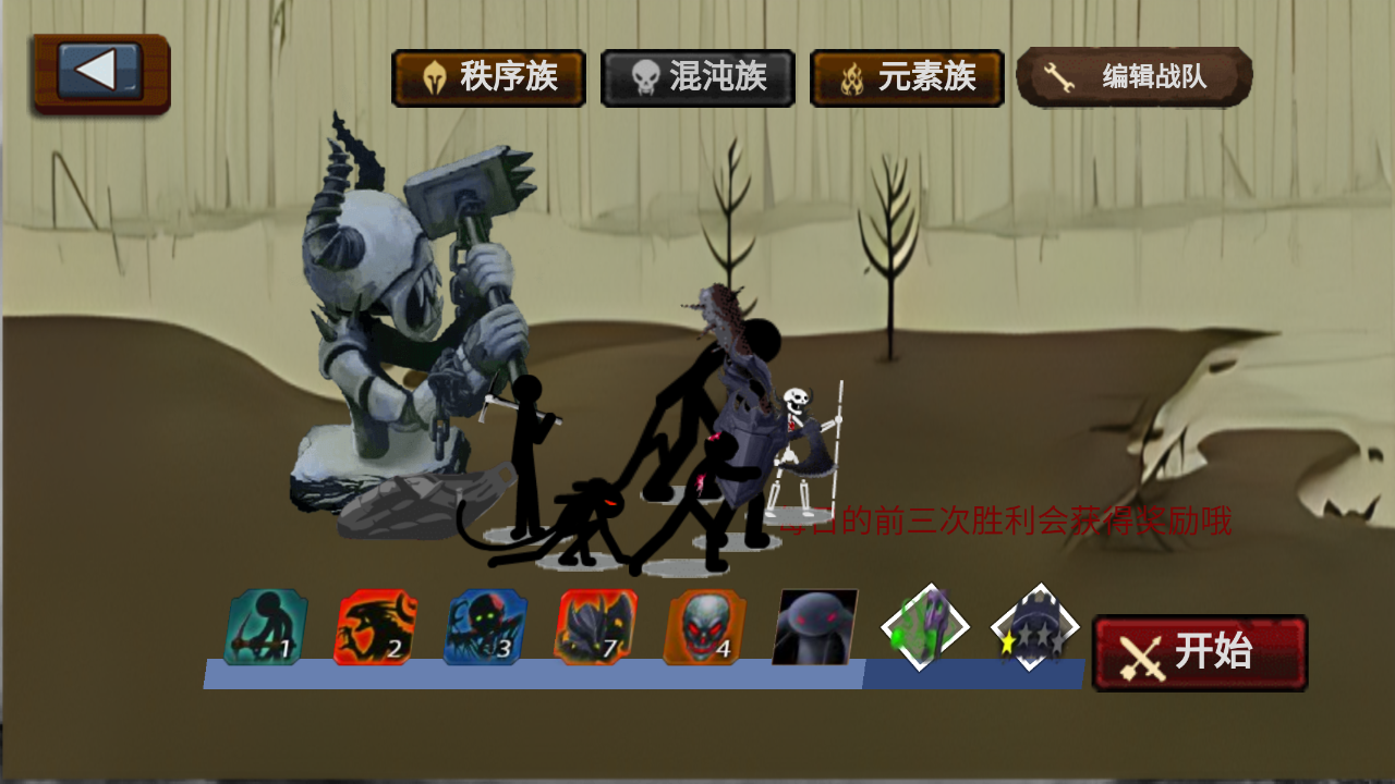 火柴人战争2帝国mod版