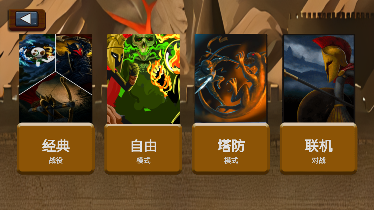 火柴人战争2帝国mod版