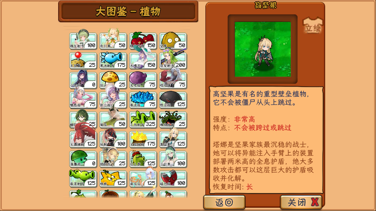 植物娘大战僵尸手机版