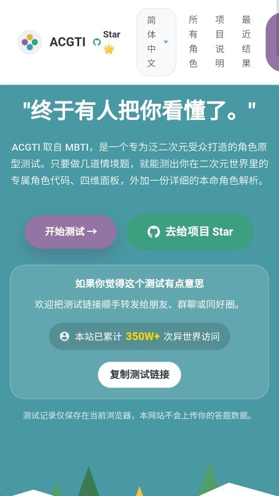 ACGTI二次元人格测试截图0