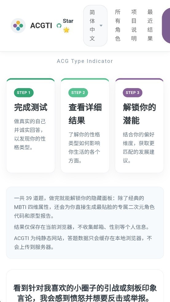 ACGTI二次元人格测试截图2