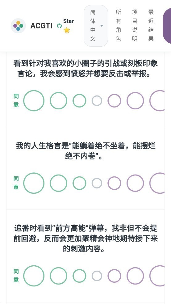 ACGTI二次元人格测试