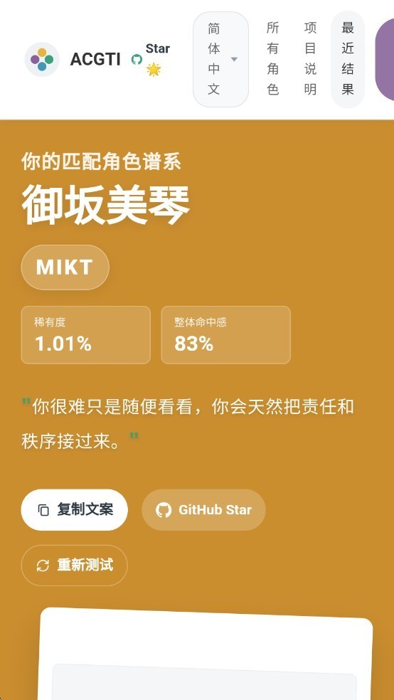 ACGTI二次元人格测试