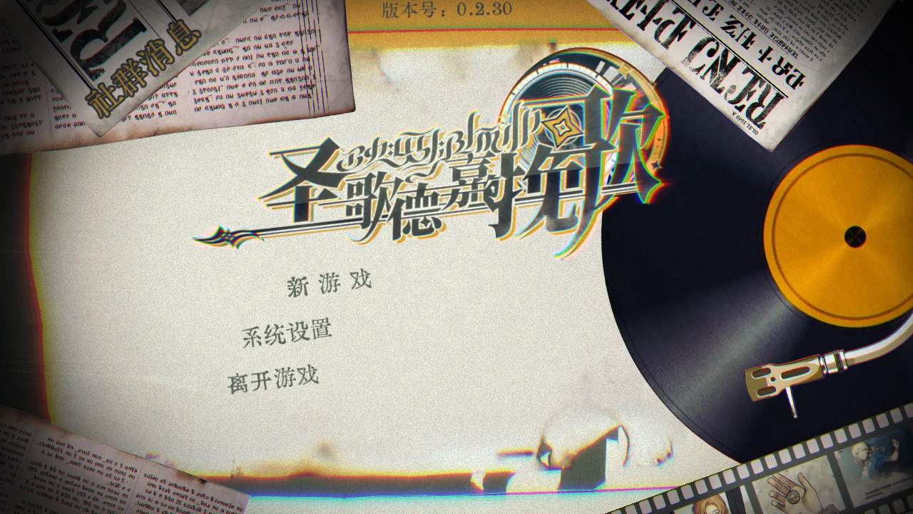 圣歌德嘉的挽歌