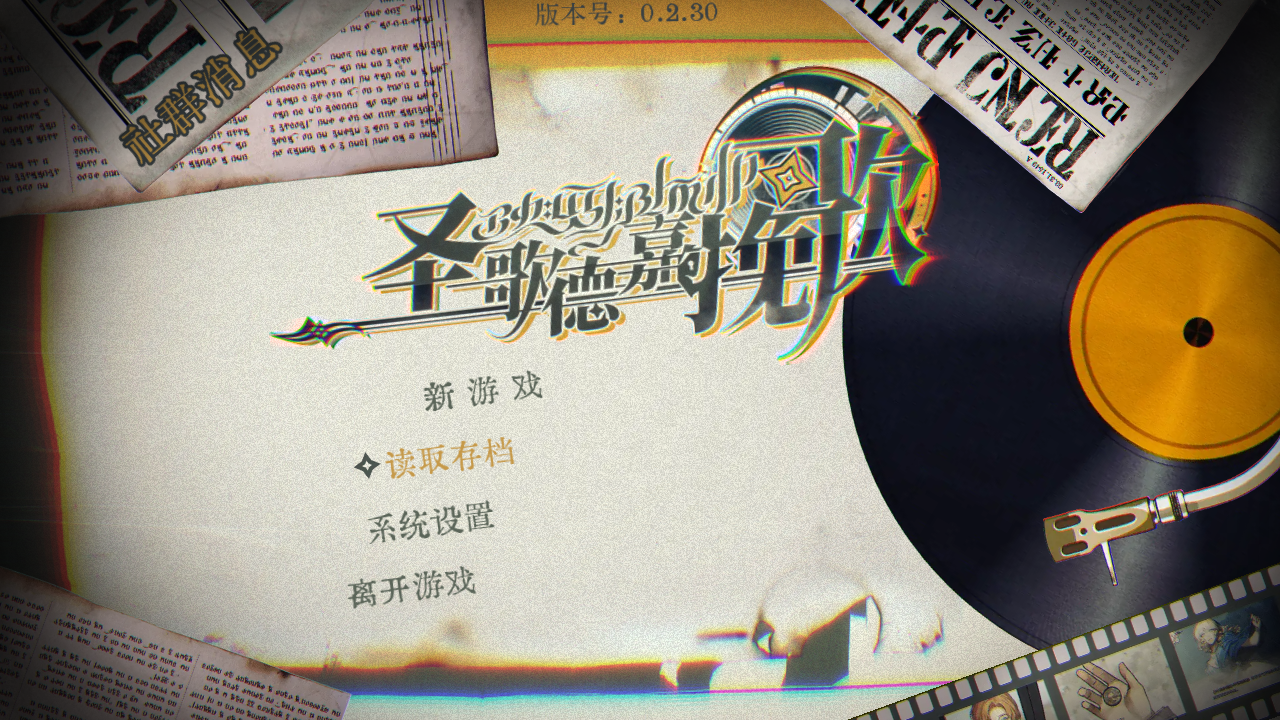 圣歌德嘉的挽歌