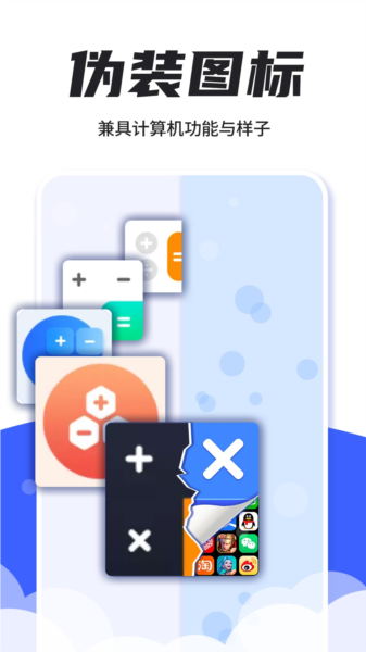 应用隐藏计算器截图4