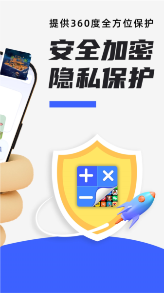 应用隐藏计算器截图1