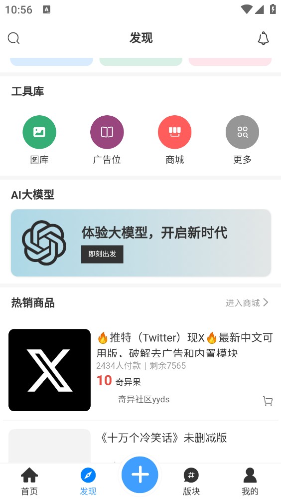奇异社区安卓版截图3