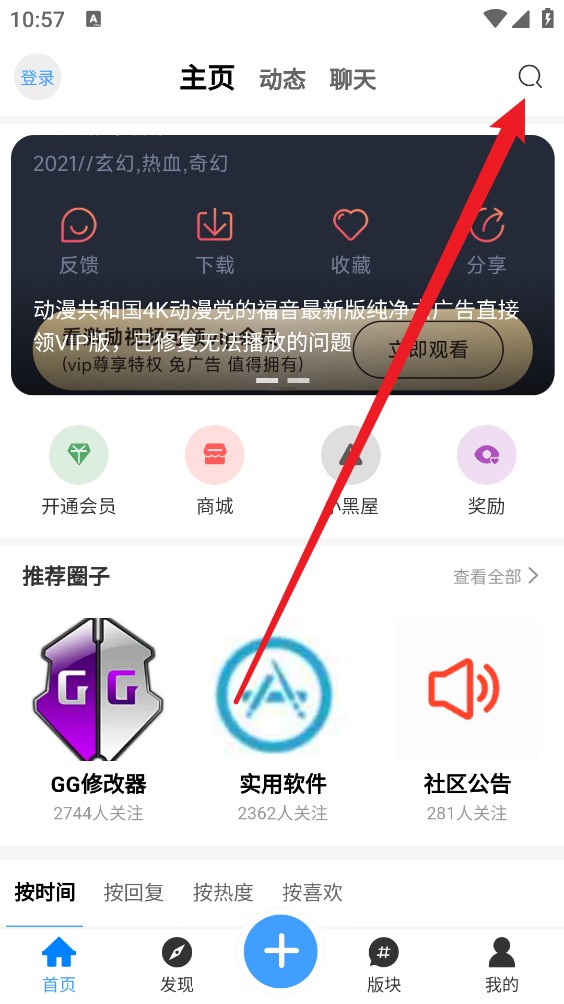 奇异社区安卓版