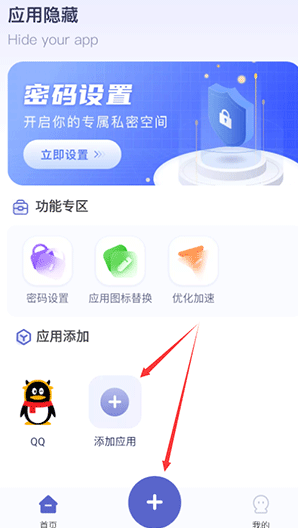 应用隐藏计算器
