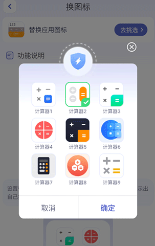 应用隐藏计算器